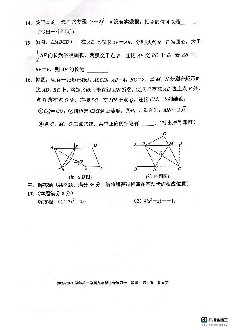 福建省三明市尤溪县2023-—2024学年九年级上学期11月期中数学试题03