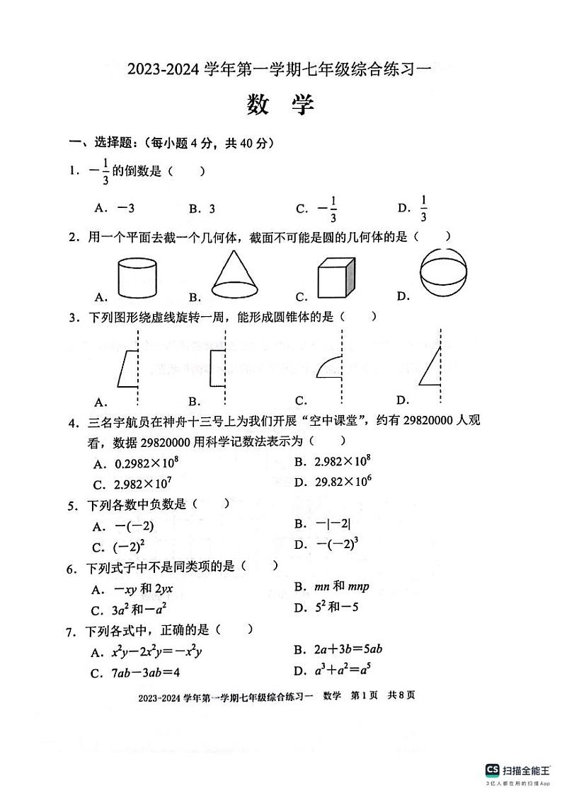 福建省三明市尤溪县2023-—2024学年七年级上学期11月期中数学试题01