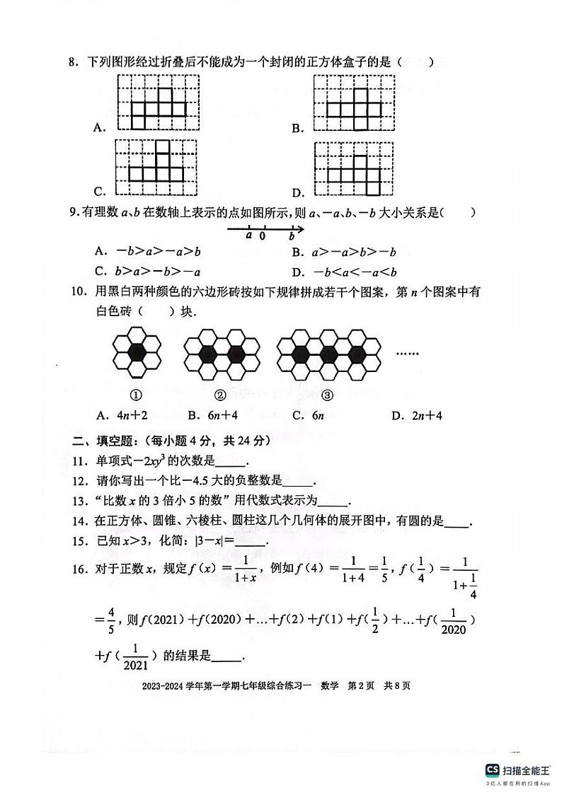 福建省三明市尤溪县2023-—2024学年七年级上学期11月期中数学试题02