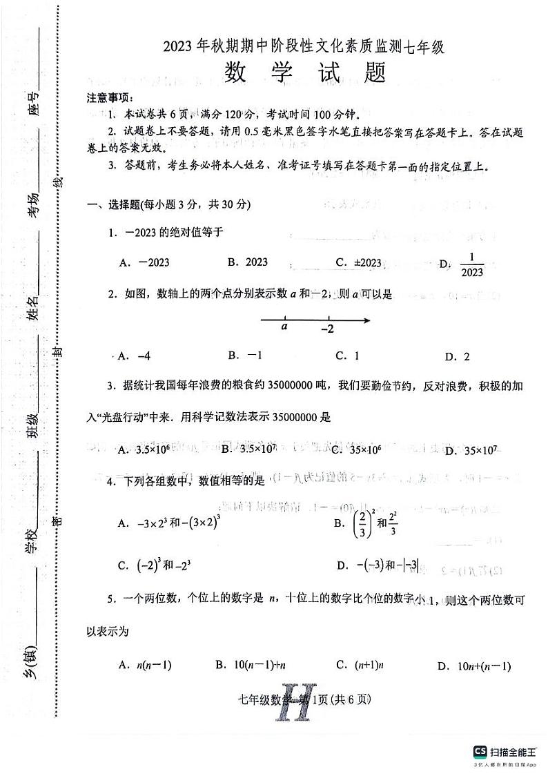 河南省南阳市唐河县2023-2024学年七年级上学期11月期中数学试题01