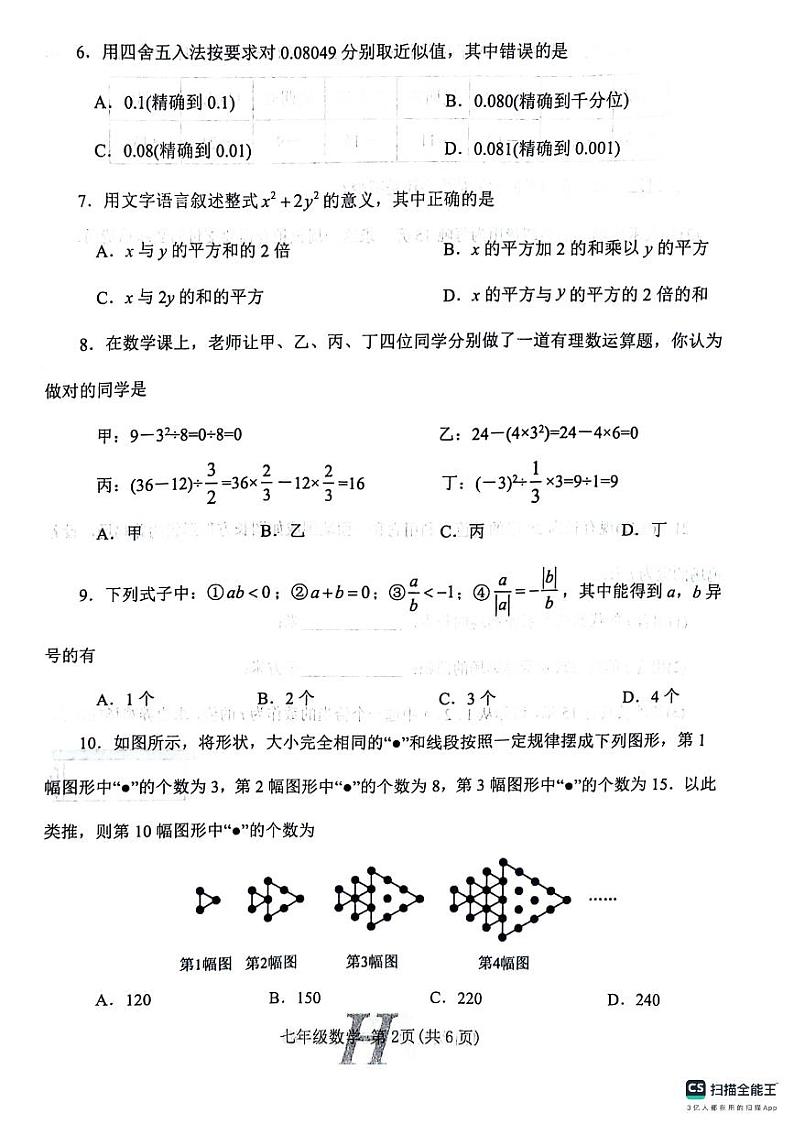 河南省南阳市唐河县2023-2024学年七年级上学期11月期中数学试题02