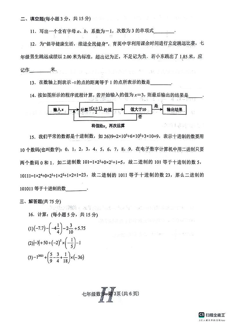 河南省南阳市唐河县2023-2024学年七年级上学期11月期中数学试题03