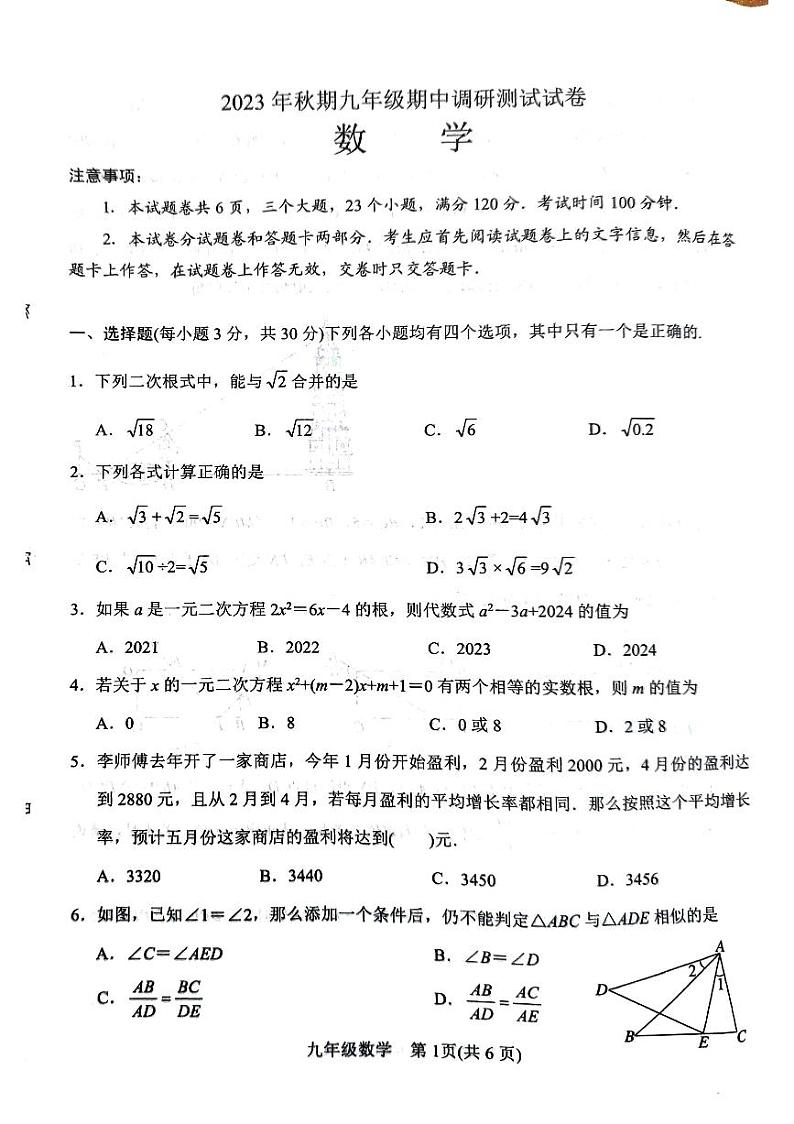 河南省南阳市卧龙区2023-—2024学年九年级上学期11月期中数学试题01