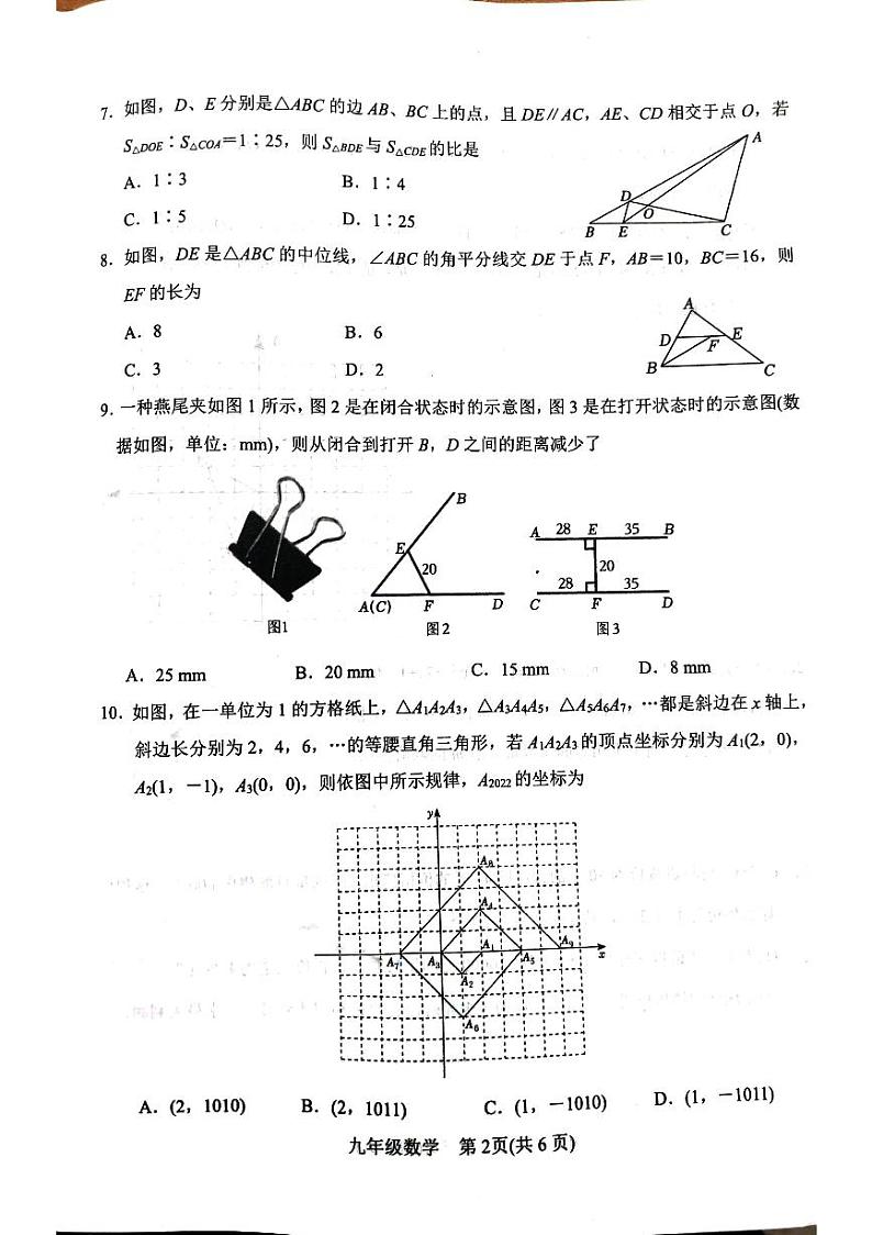 河南省南阳市卧龙区2023-—2024学年九年级上学期11月期中数学试题02