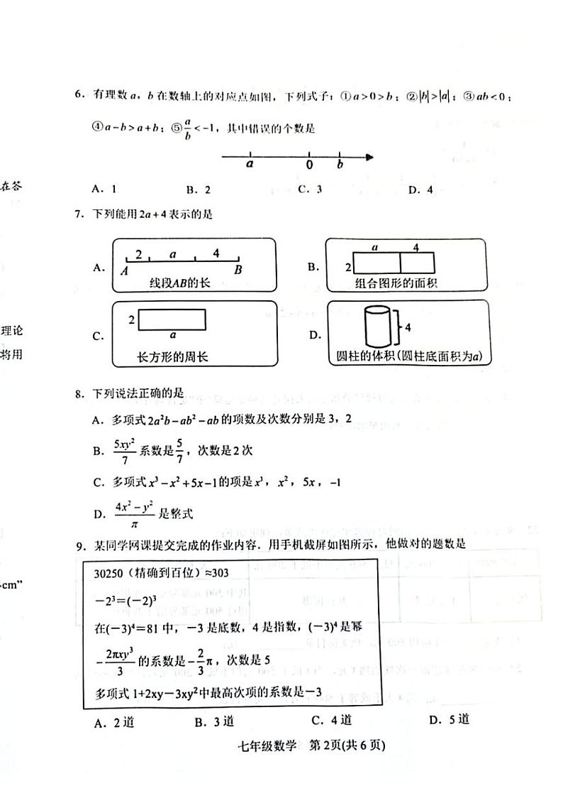 河南省南阳市卧龙区2023-2024学年七年级上学期11月期中数学试题02