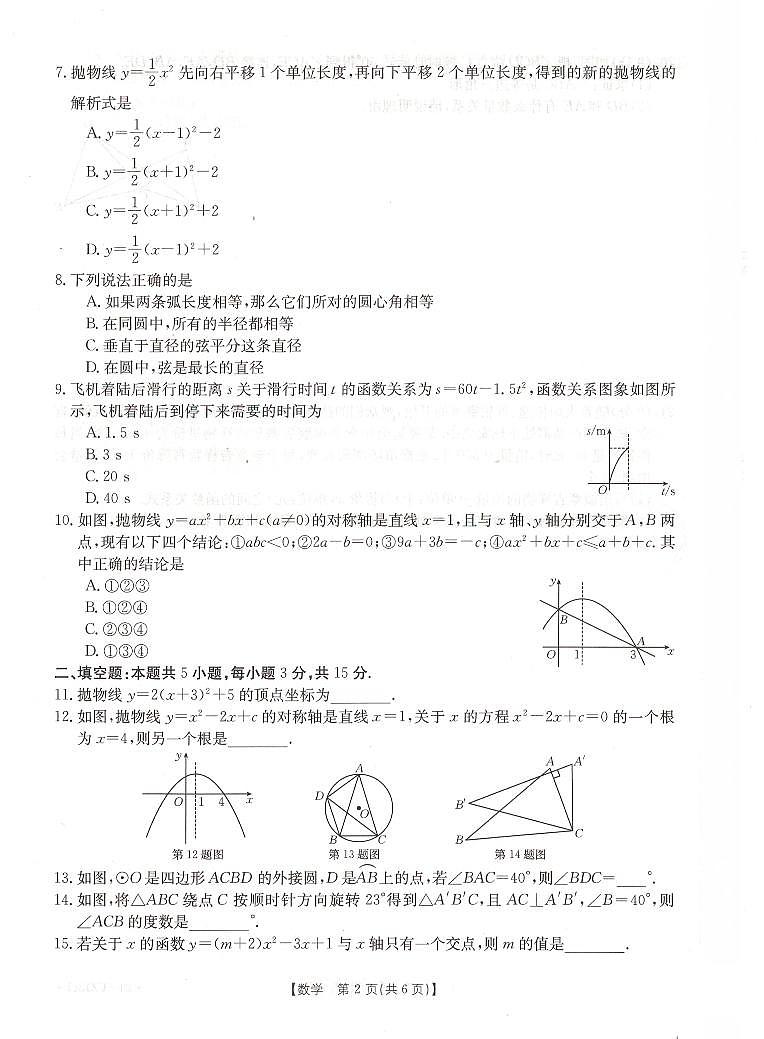 河南省信阳市平桥区2023-—2024学年九年级上学期11月期中数学试题第2页