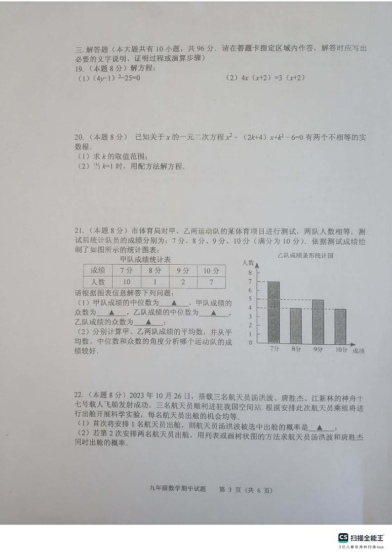 江苏省扬州市宝应县2023-—2024学年九年级上学期期中数学试题03
