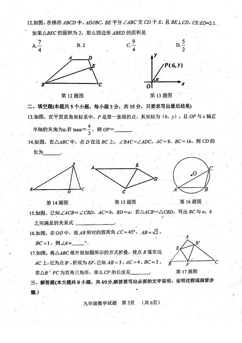 山东省聊城市东阿县2023-—2024学年九年级上学期11月期中数学试题03