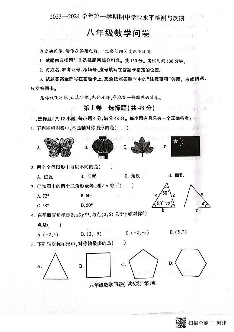 山东省聊城市阳谷县2023—2024学年八年级上学期11月期中数学试题01