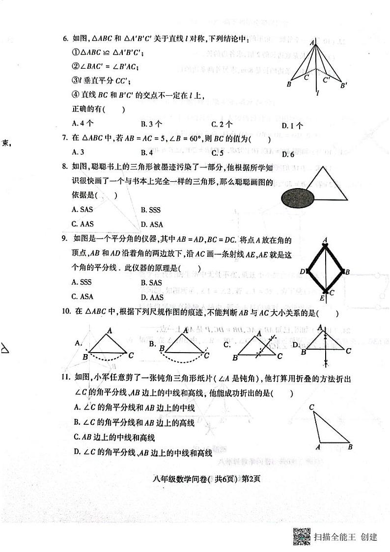 山东省聊城市阳谷县2023—2024学年八年级上学期11月期中数学试题02