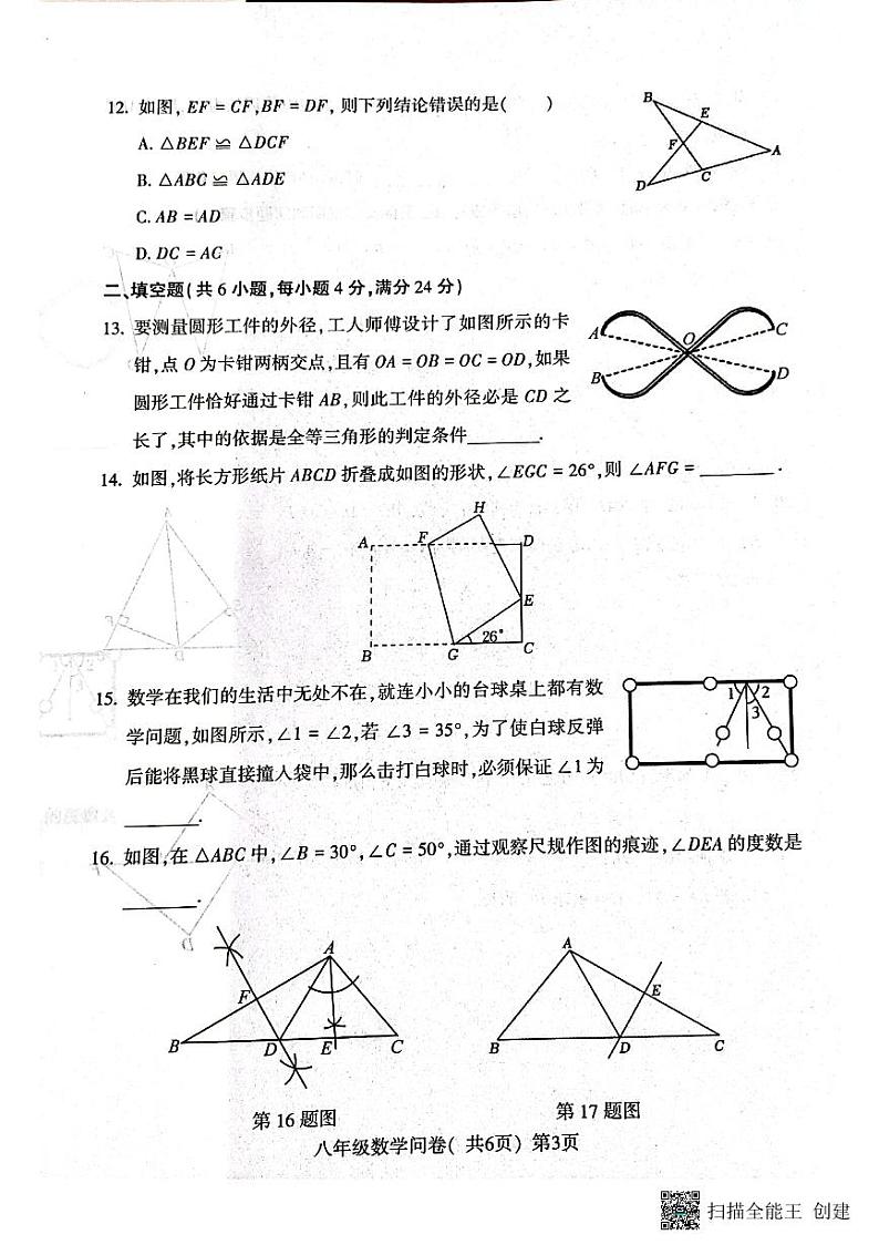 山东省聊城市阳谷县2023—2024学年八年级上学期11月期中数学试题03
