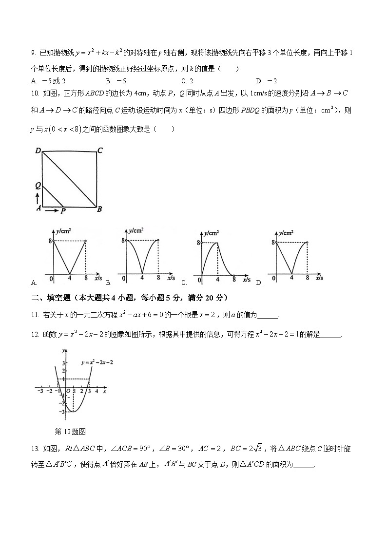 安徽省芜湖市无为市多校联考2023-2024学年九年级上学期期中数学试题第2页