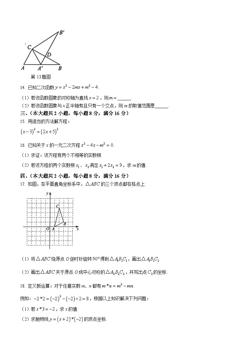 安徽省芜湖市无为市多校联考2023-2024学年九年级上学期期中数学试题第3页