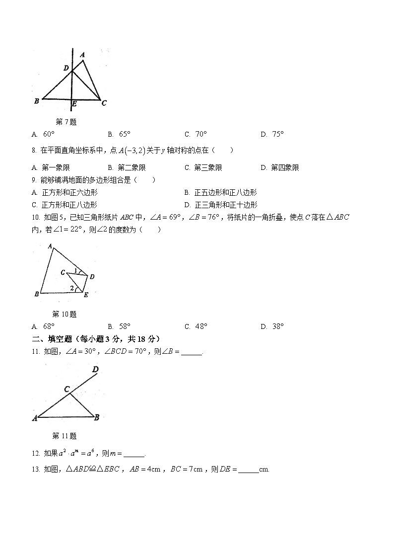 广东省广州市第三中学教育集团2023-2024学年八年级上学期期中数学试题02