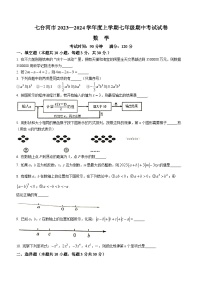 黑龙江省七台河市逸夫中学2023-2024学年七年级上学期期中数学试题