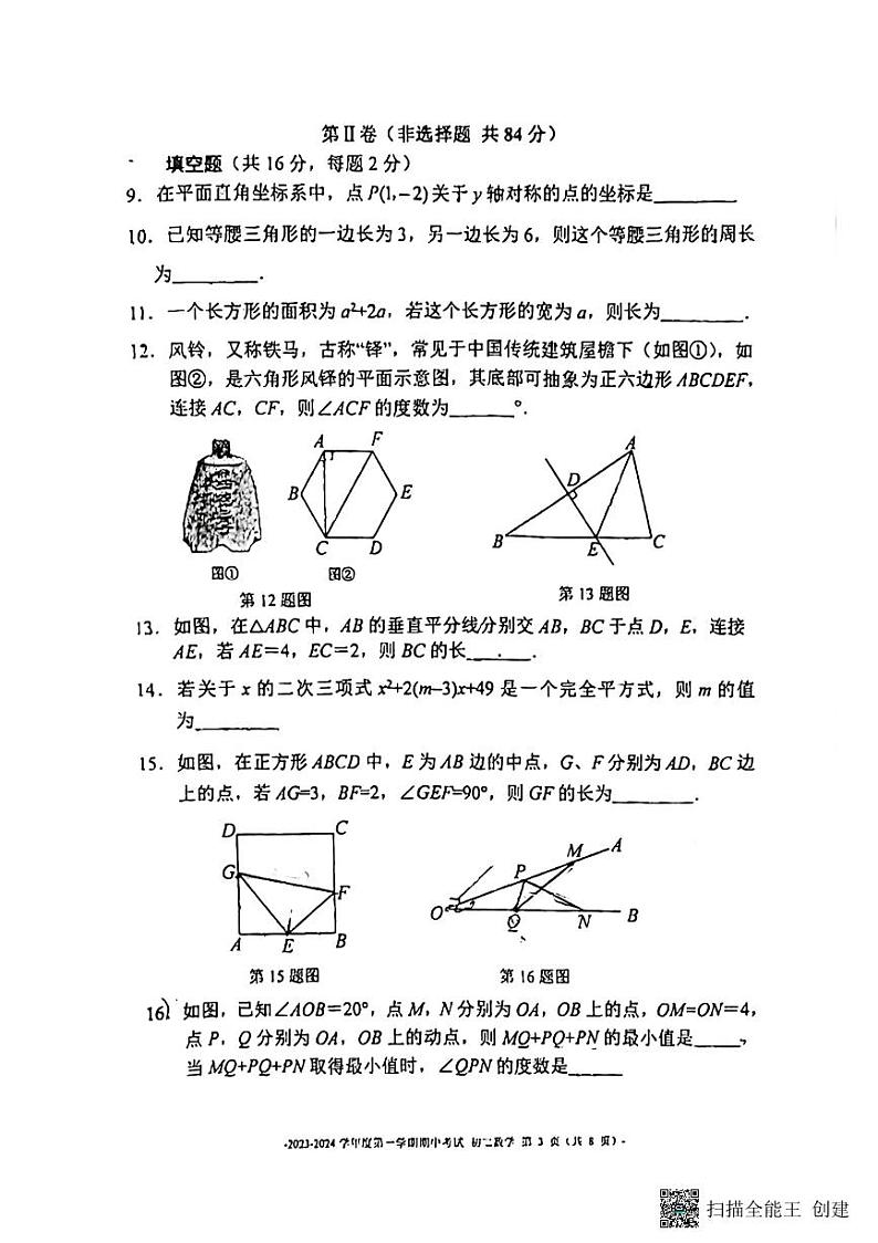 北京市 东城区北京二中教育集团2023一2024学年上学期 八年级数学期中考试试卷03