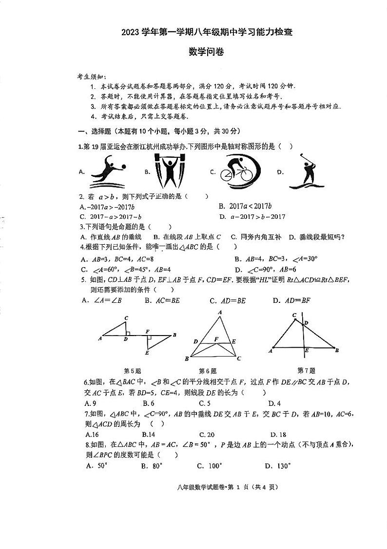 杭州西湖区三墩中学、文理中学双校联考2023--2024学年八年级上学期数学期中学习能力检查试卷01