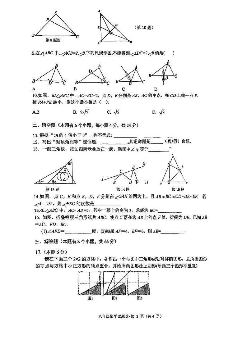杭州西湖区三墩中学、文理中学双校联考2023--2024学年八年级上学期数学期中学习能力检查试卷02
