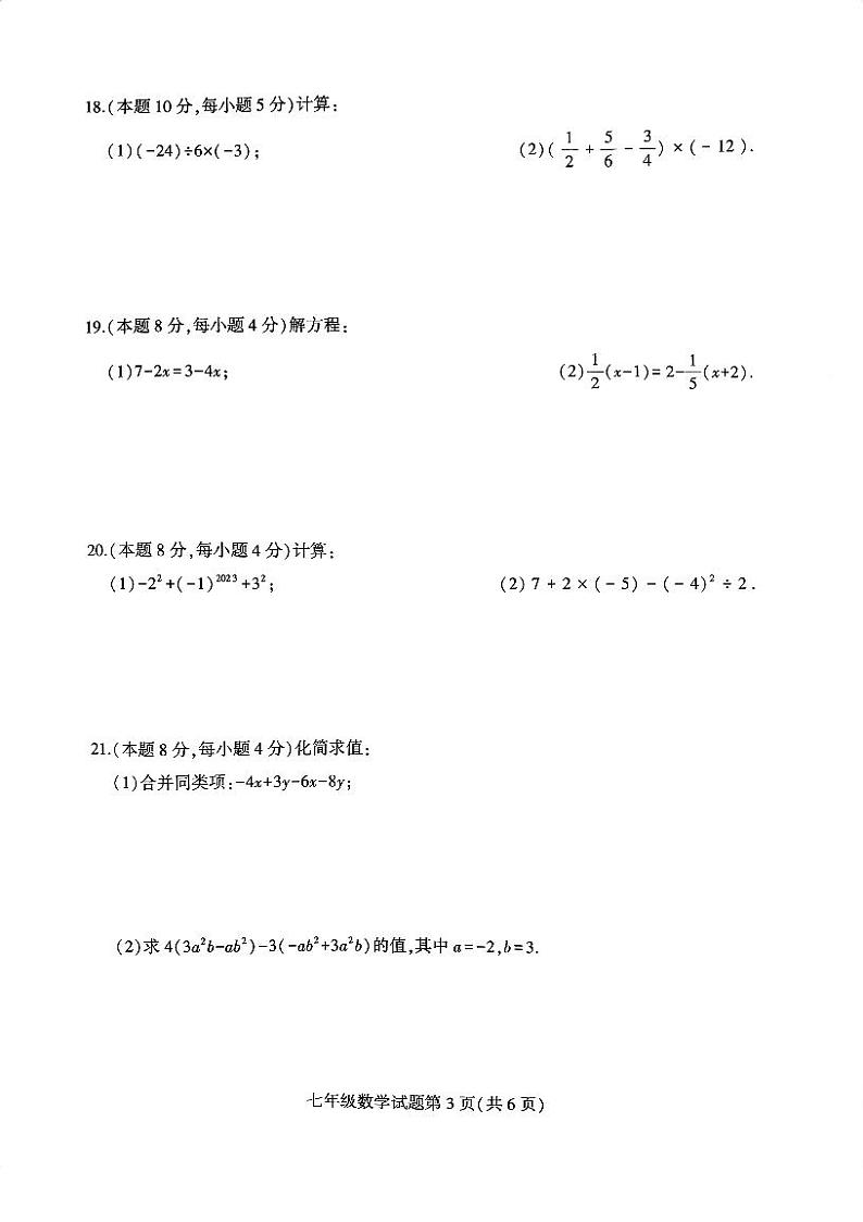 江苏省徐州市铜山区2023-2024学年七年级上学期期中数学质量自测试卷03