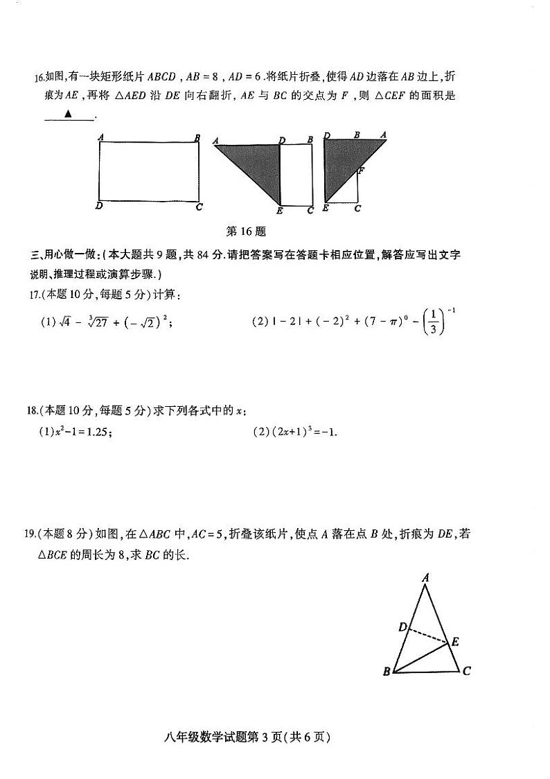江苏省徐州市铜山区2023-2024学年八年级上学期期中数学质量自测试卷第3页
