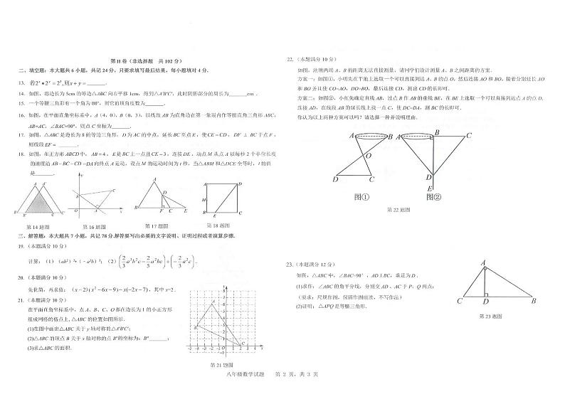 山东省德州市夏津县成林学校2023-2024学年八年级上学期期中数学试卷第2页
