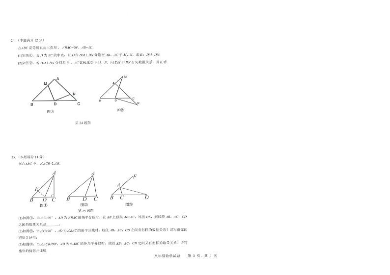 山东省德州市夏津县成林学校2023-2024学年八年级上学期期中数学试卷第3页