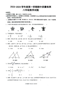 山东省菏泽市单县2023—2024学年八年级上学期11月期中数学试题