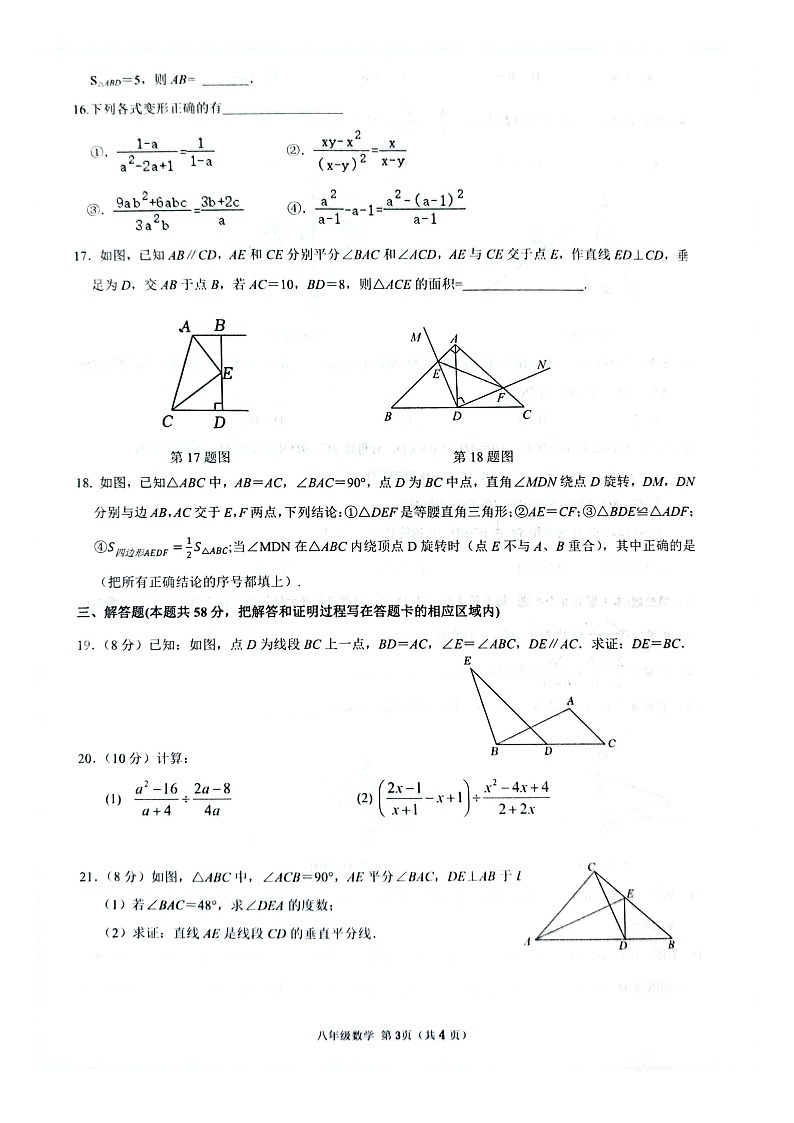 山东省菏泽市单县2023—2024学年八年级上学期11月期中数学试题03