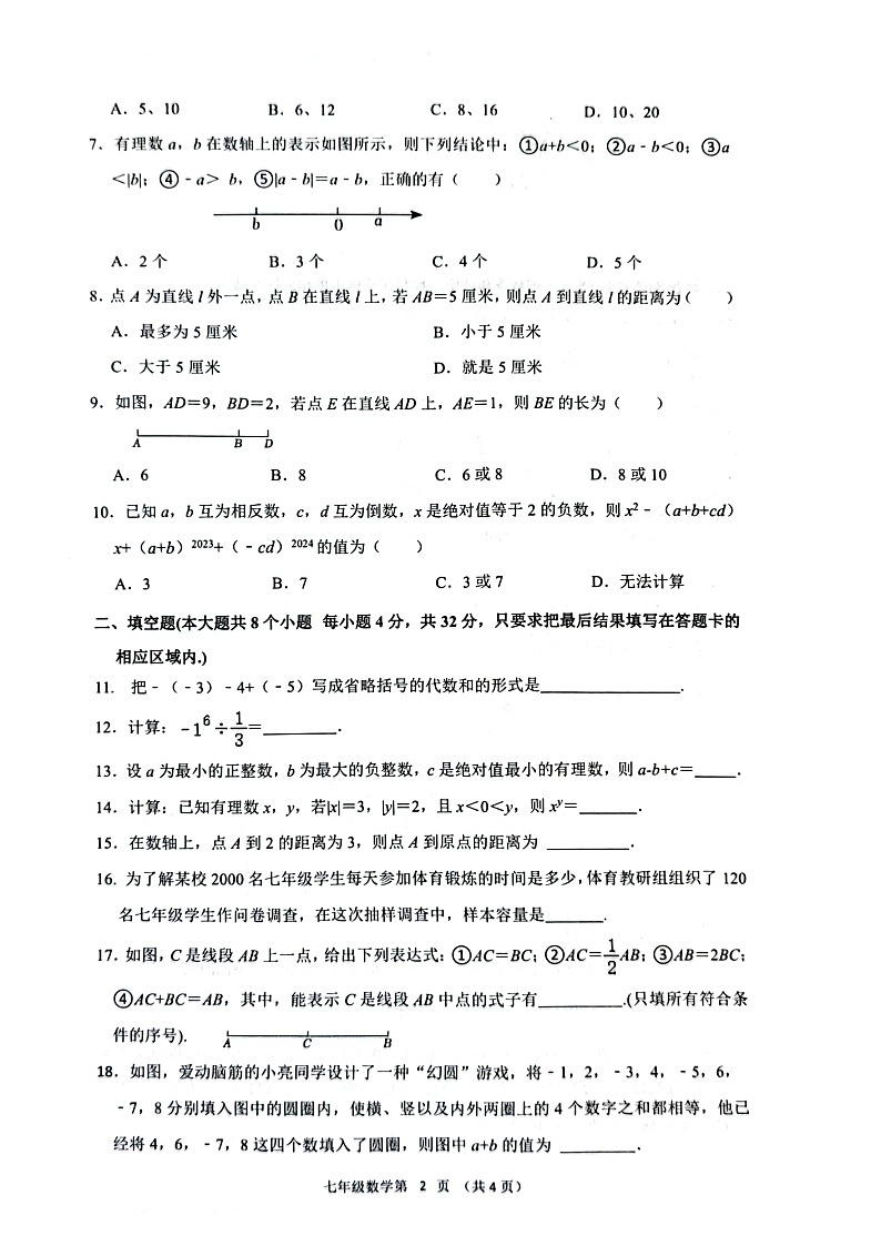 山东省菏泽市单县2023-2024学年七年级上学期11月期中数学试题02