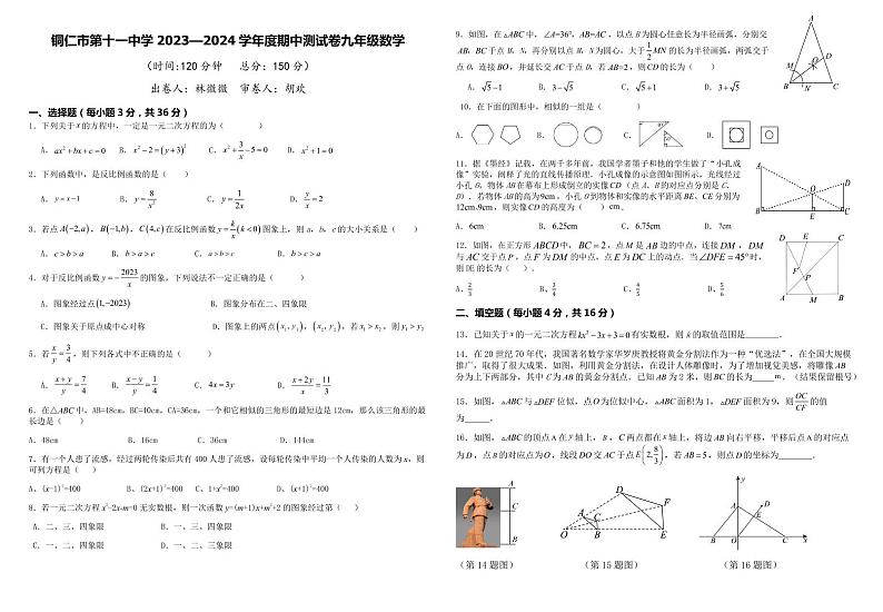 贵州省铜仁市第十一中学2023-2024学年度第一学期期中质量监测九年级数学试卷（湘教版）01