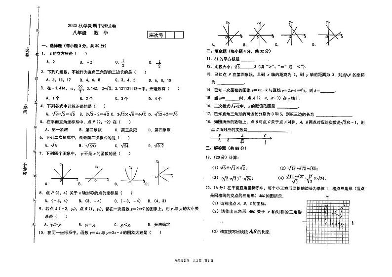 甘肃省张掖市甘州区甘州中学2023-2024学年八年级上学期11月期中数学试题第1页