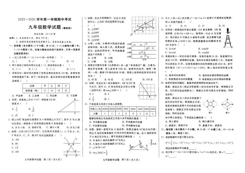 河北省邢台市信都区2023—2024学年九年级上学期期中数学试题01