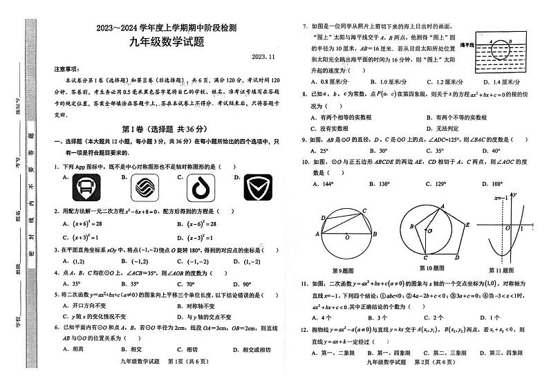山东省临沂市临沭县2023-2024学年九年级上学期期中考试数学试题01