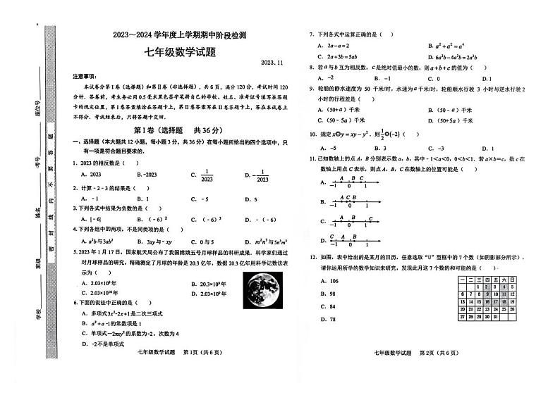 山东省临沂市临沭县2023-2024学年七年级上学期期中考试数学试题第1页