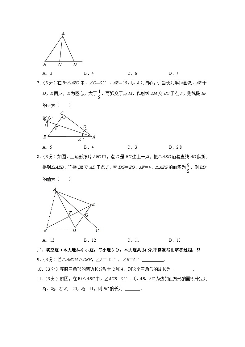 江苏省连云港市赣榆区2023—2024学年八年级上学期期中数学试卷02