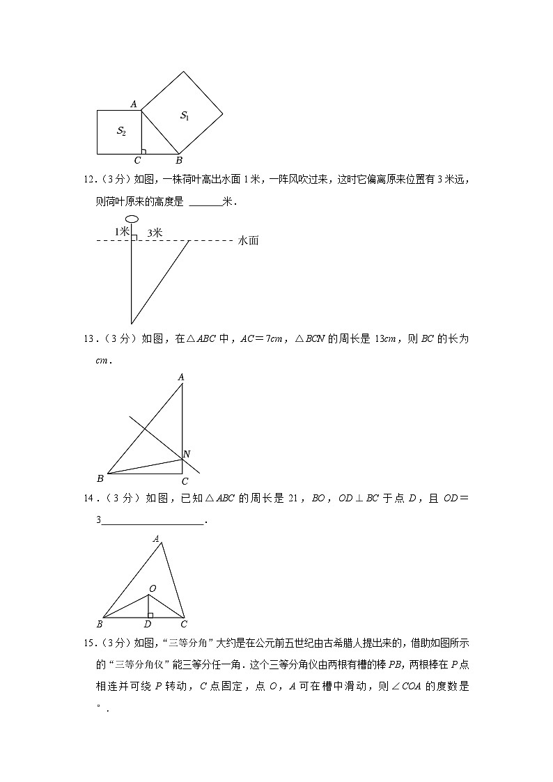 江苏省连云港市赣榆区2023—2024学年八年级上学期期中数学试卷03