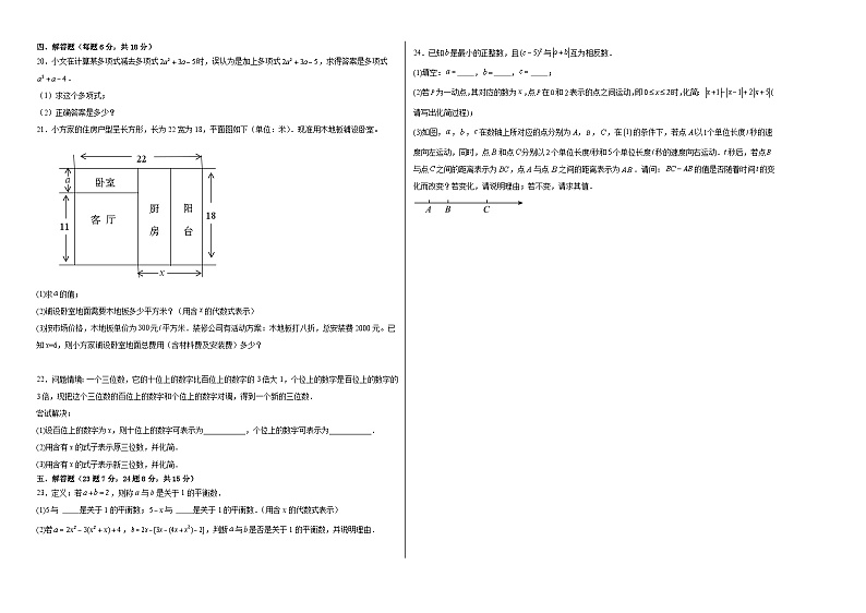四川省自贡市蜀光绿盛实验学校2023-2024学年七年级上学期期中考试数学试题第2页