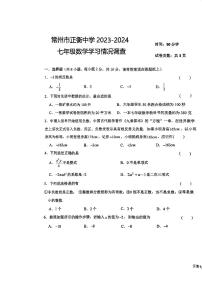 _江苏省常州市正衡中学2023—2024学年上学期七年级数学期中试题