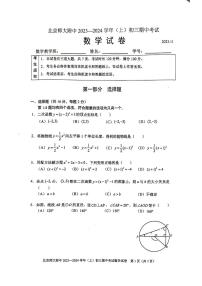 北京市 西城区北京师范大学附属中学2023_2024学年上学期九年级期中数学试卷