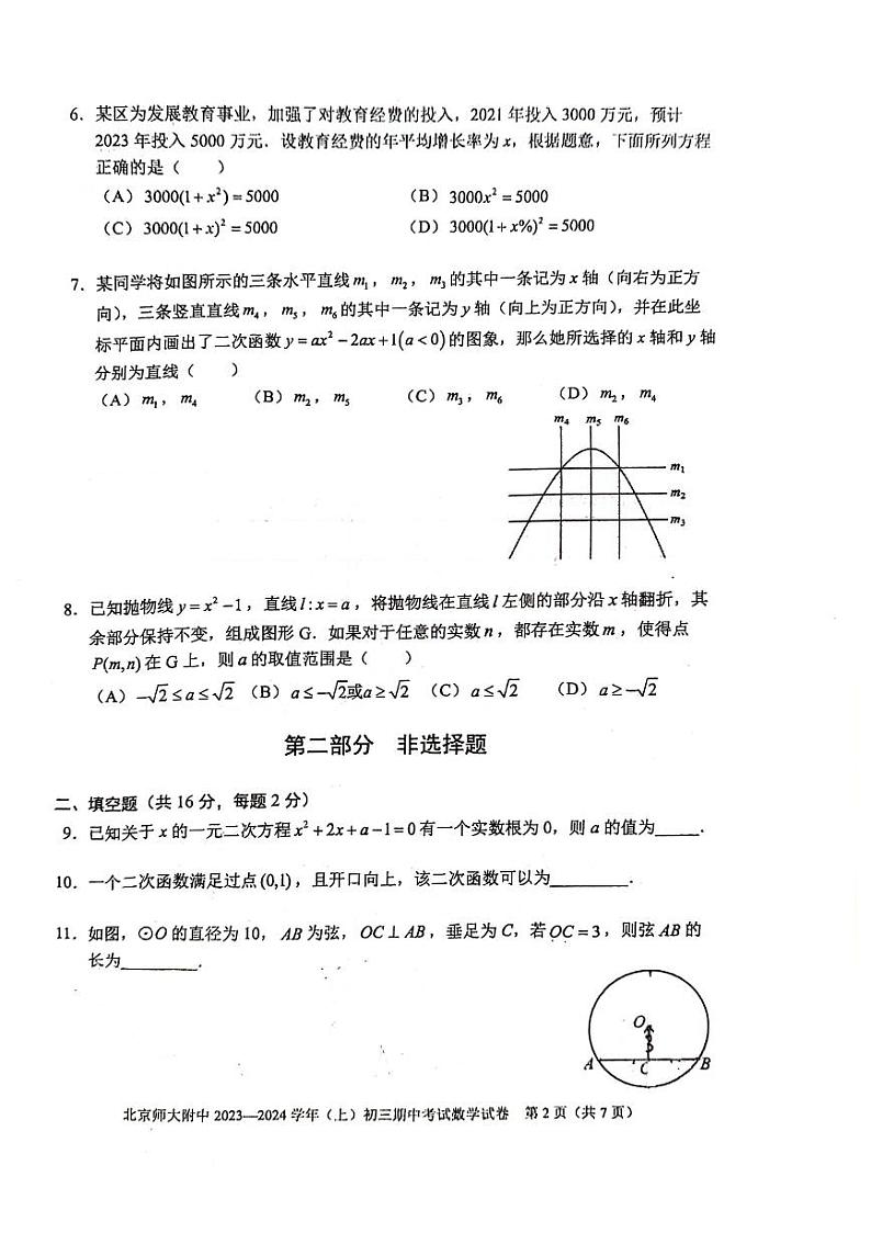 北京市 西城区北京师范大学附属中学2023_2024学年上学期九年级期中数学试卷第2页