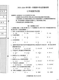 河北省廊坊市安次区2023—-2024学年七年级上学期11月期中数学试题