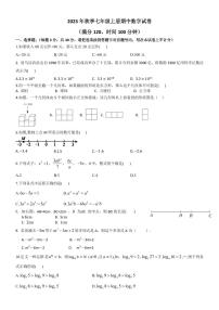 河南省驻马店市第二初级中学2023-2024学年七年级上学期11月期中数学试题