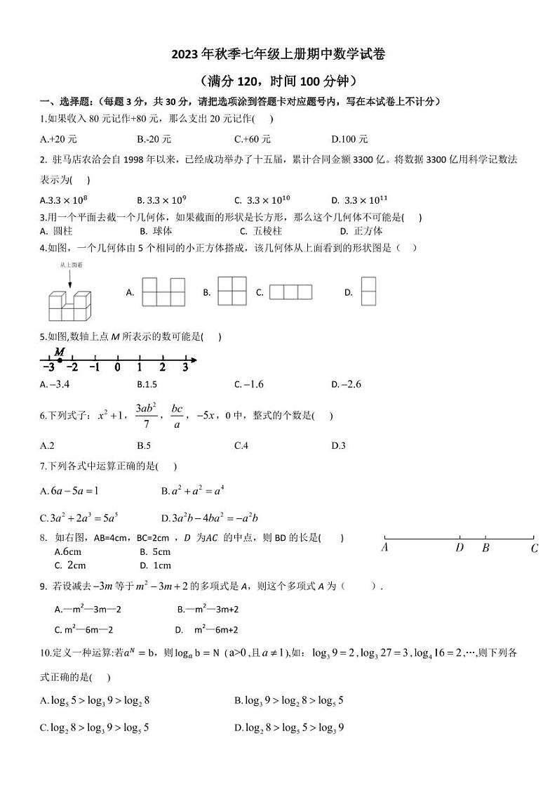 河南省驻马店市第二初级中学2023-2024学年七年级上学期11月期中数学试题01