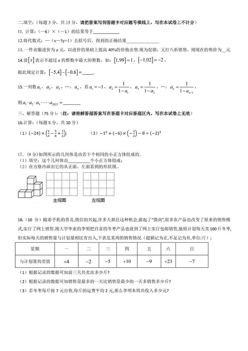 河南省驻马店市第二初级中学2023-2024学年七年级上学期11月期中数学试题02