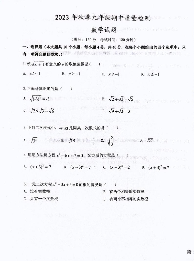 福建省泉州市晋江市五校联考2023-2024学年九年级上学期11月期中数学试题01