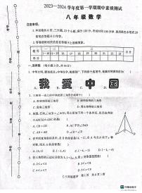 河南省驻马店市西平县2023—2024学年八年级上学期11月期中数学试题