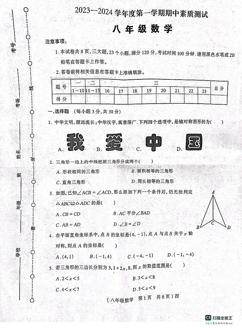 河南省驻马店市西平县2023—2024学年八年级上学期11月期中数学试题01