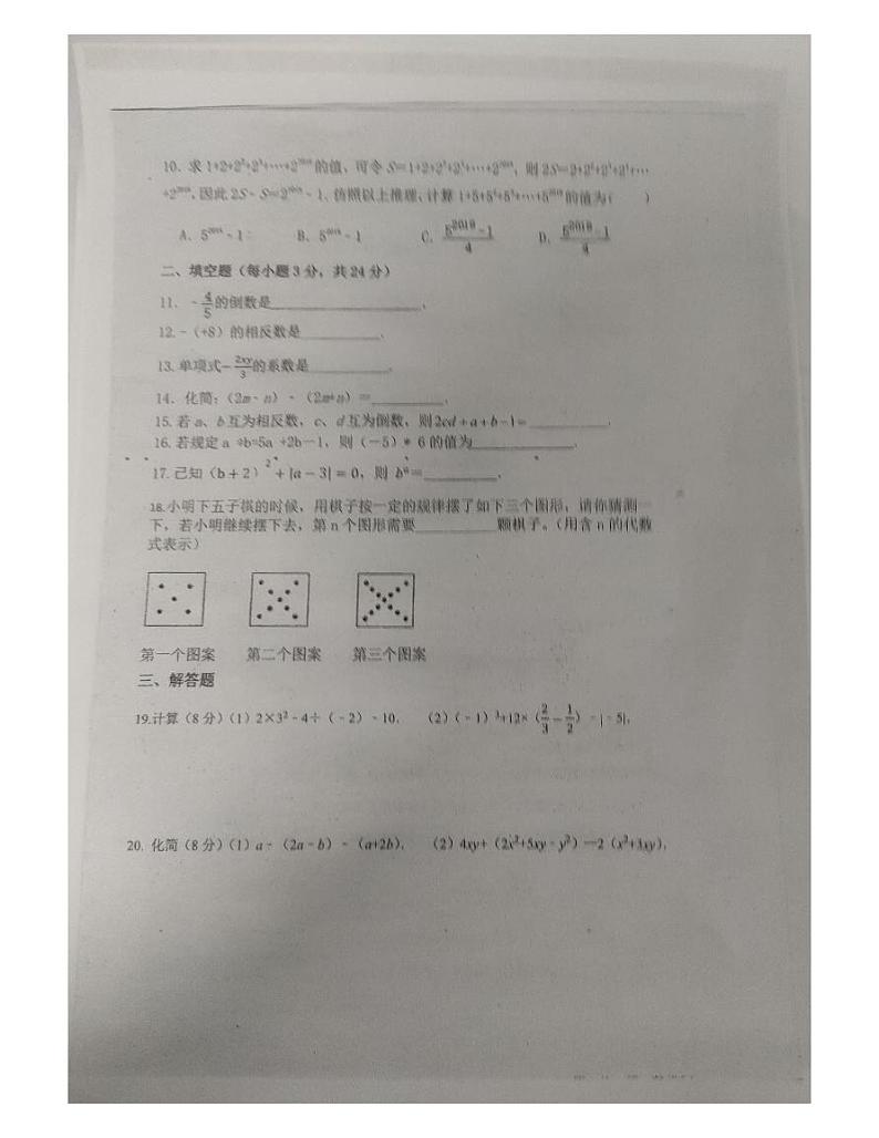湖南省永州市冷水滩区京华中学2023—2024学年上学期七年级数学期中考试卷第2页