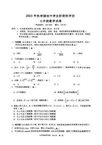 江苏省泰州市兴化市2023~2024学年七年级上学期期中考试数学试题