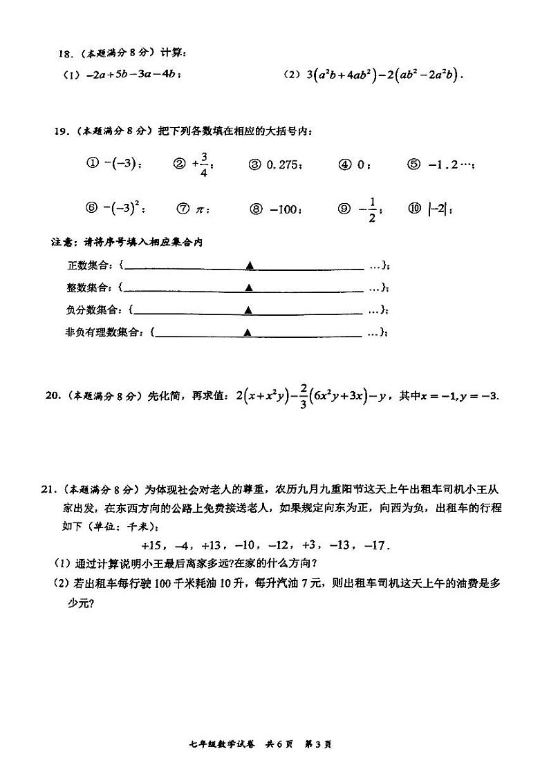 江苏省泰州市兴化市2023~2024学年七年级上学期期中考试数学试题03